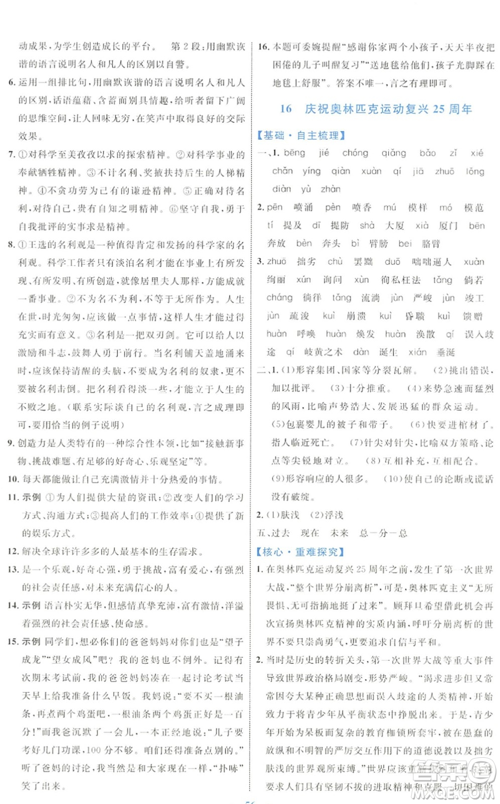 內(nèi)蒙古教育出版社2022初中同步學(xué)習(xí)目標(biāo)與檢測(cè)八年級(jí)語文下冊(cè)人教版答案
