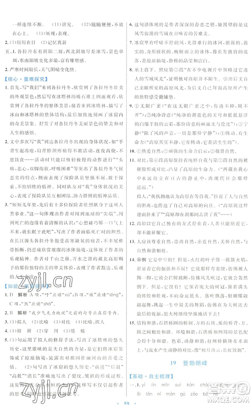 內(nèi)蒙古教育出版社2022初中同步學(xué)習(xí)目標(biāo)與檢測(cè)八年級(jí)語文下冊(cè)人教版答案