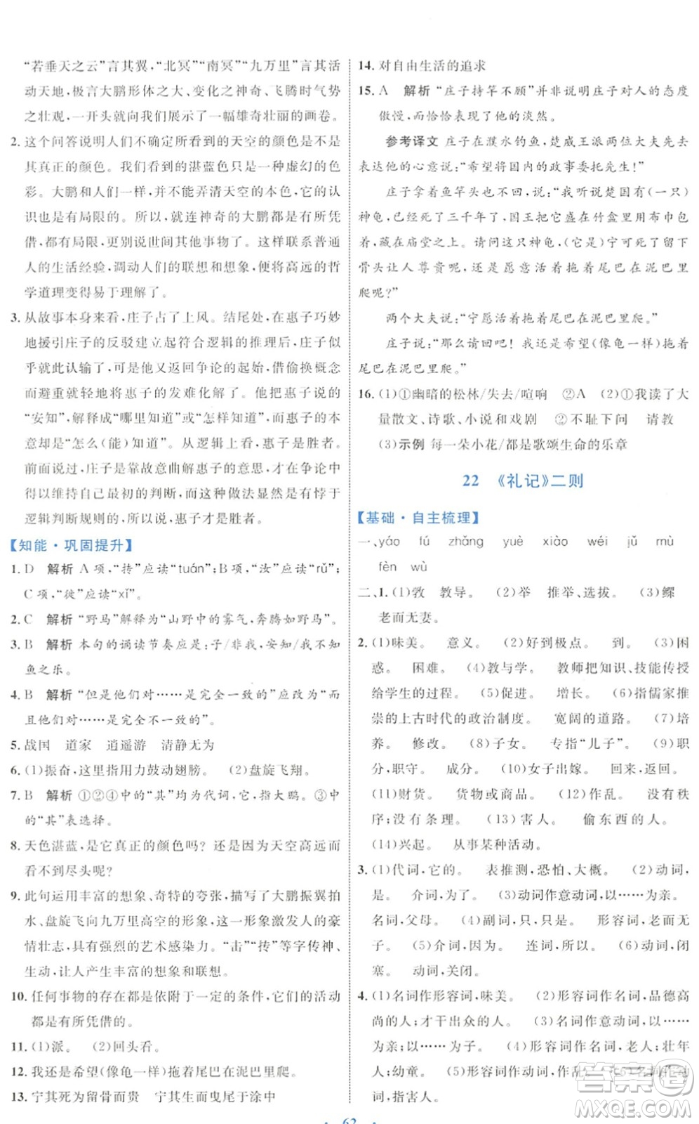 內(nèi)蒙古教育出版社2022初中同步學(xué)習(xí)目標(biāo)與檢測(cè)八年級(jí)語文下冊(cè)人教版答案