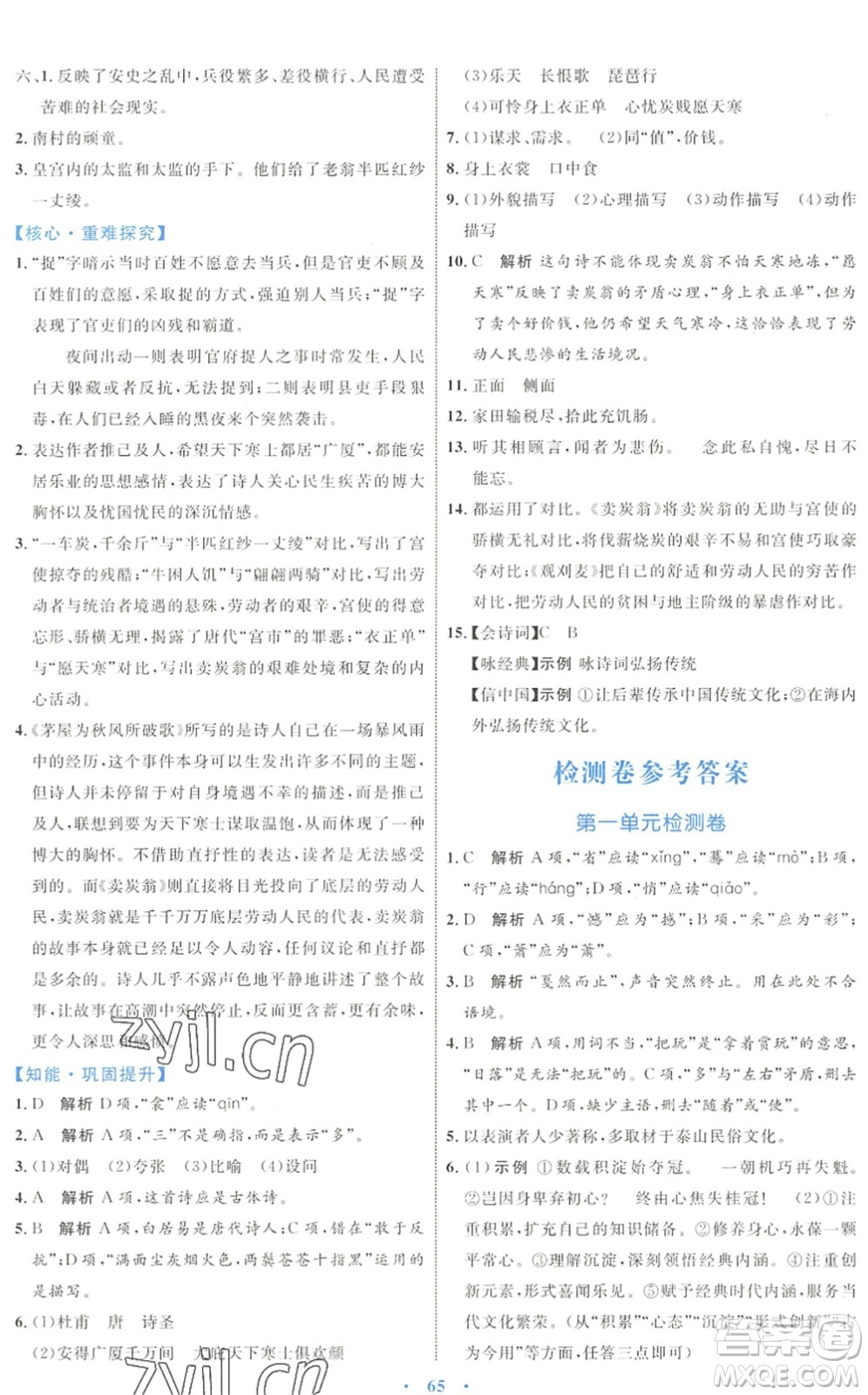 內(nèi)蒙古教育出版社2022初中同步學(xué)習(xí)目標(biāo)與檢測(cè)八年級(jí)語文下冊(cè)人教版答案