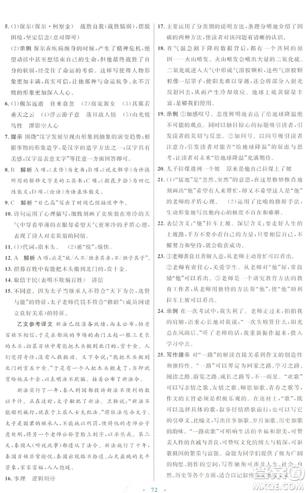 內(nèi)蒙古教育出版社2022初中同步學(xué)習(xí)目標(biāo)與檢測(cè)八年級(jí)語文下冊(cè)人教版答案