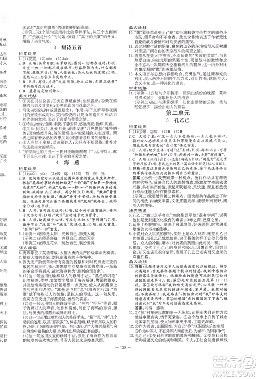 陜西人民教育出版社2022練案五四學(xué)制九年級語文下冊人教版參考答案