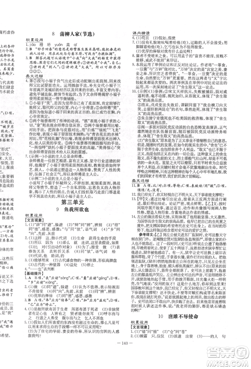 陜西人民教育出版社2022練案五四學(xué)制九年級語文下冊人教版參考答案