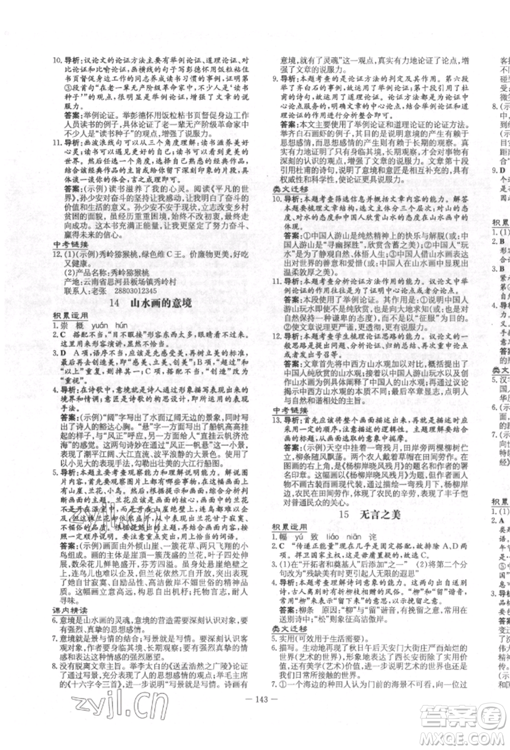 陜西人民教育出版社2022練案五四學(xué)制九年級語文下冊人教版參考答案