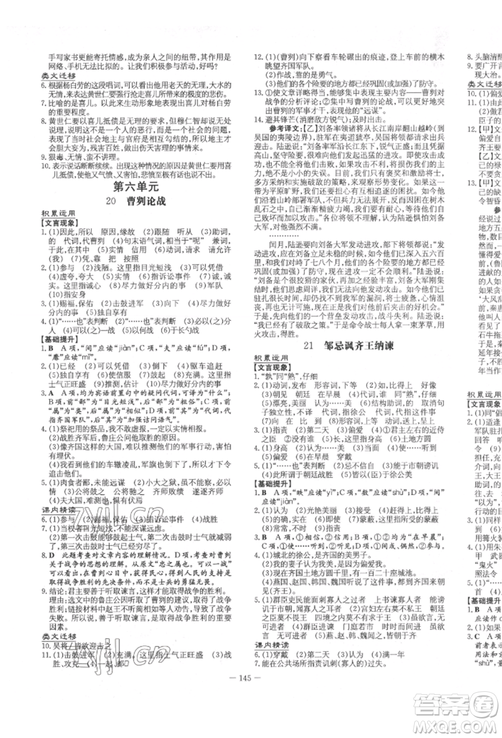 陜西人民教育出版社2022練案五四學(xué)制九年級語文下冊人教版參考答案