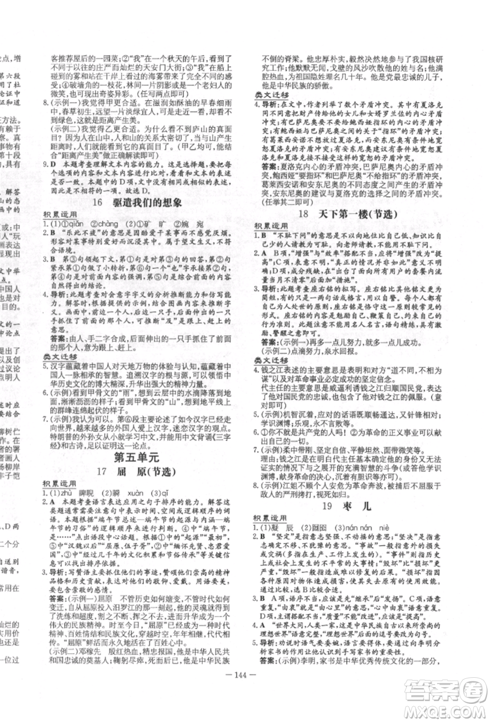 陜西人民教育出版社2022練案五四學(xué)制九年級語文下冊人教版參考答案
