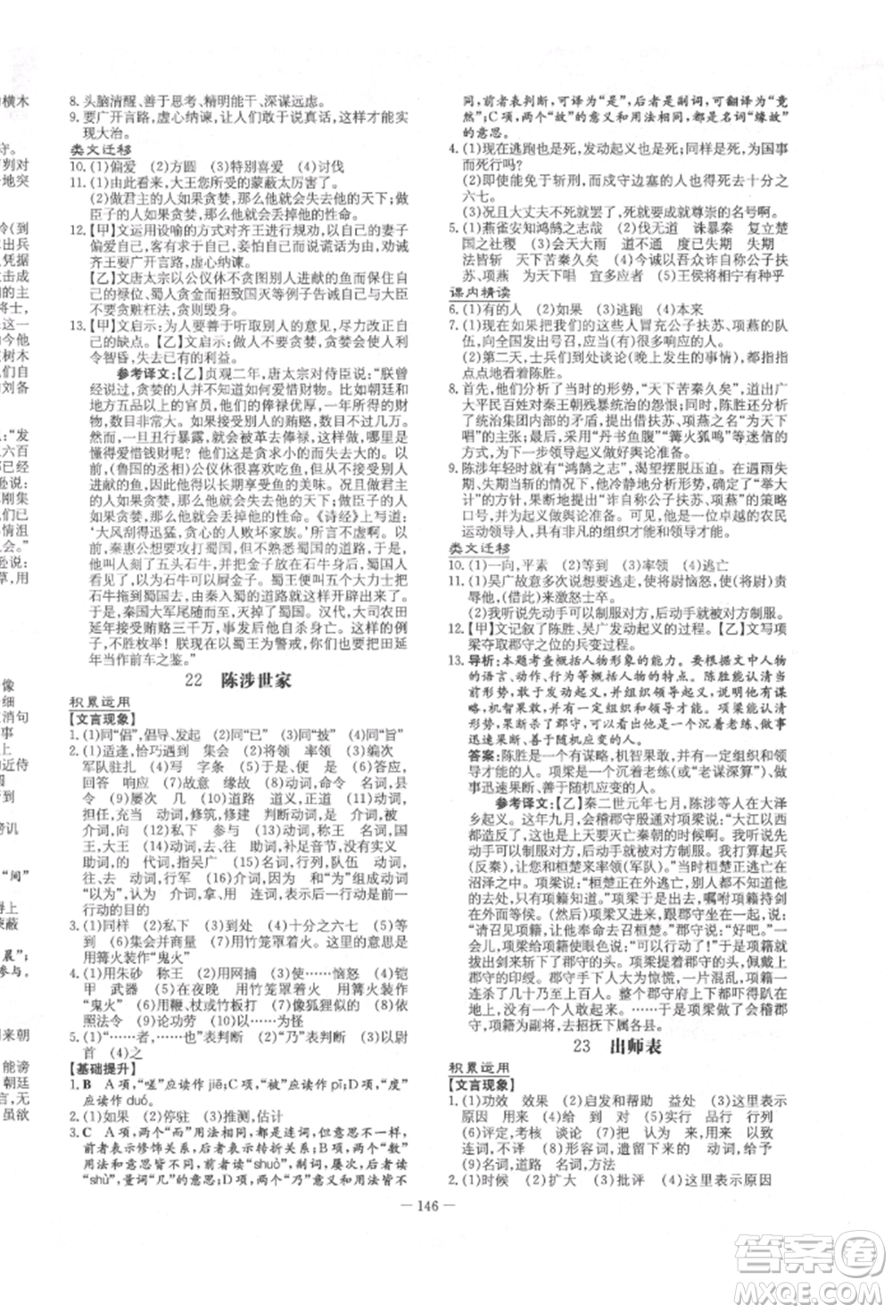 陜西人民教育出版社2022練案五四學(xué)制九年級語文下冊人教版參考答案
