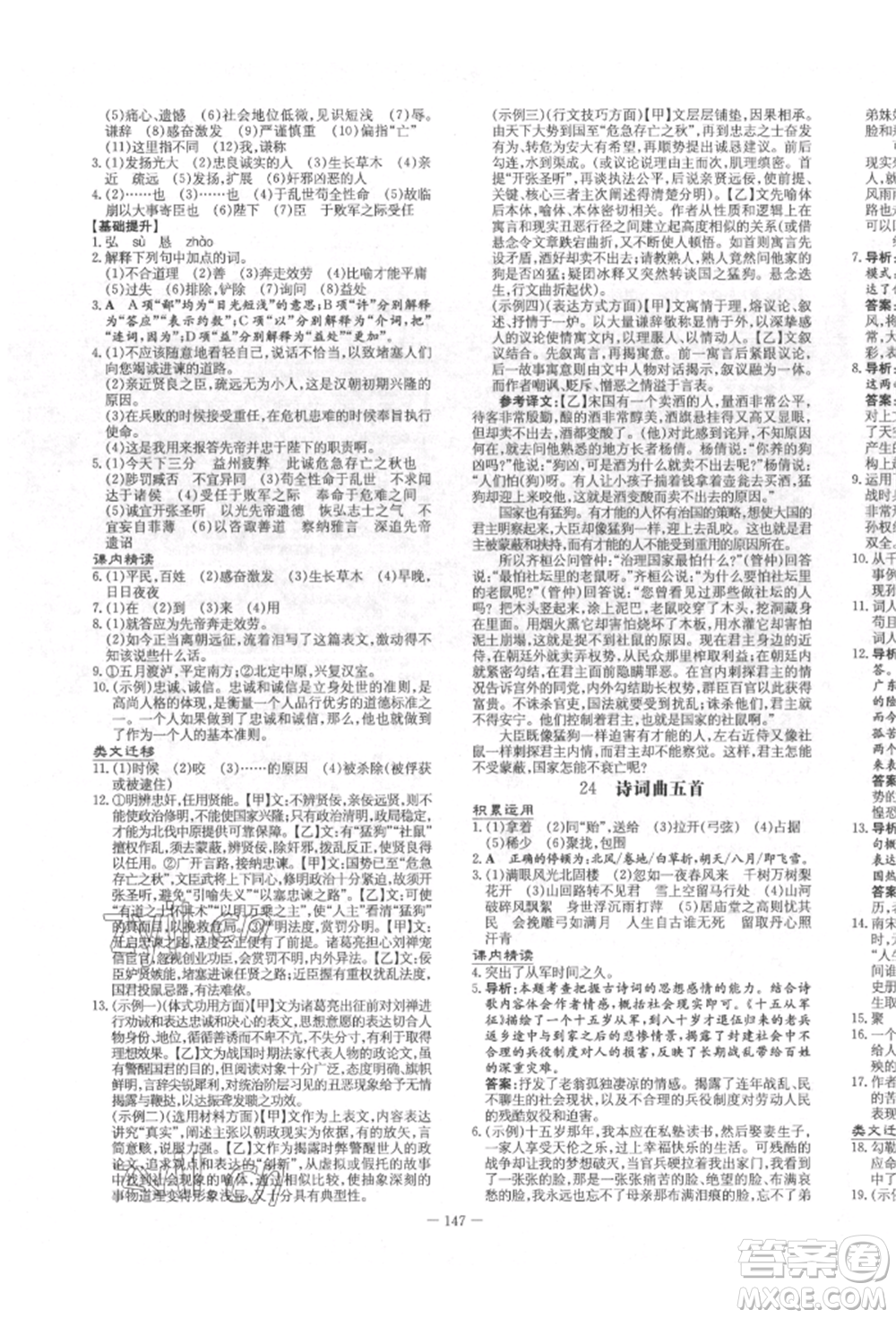 陜西人民教育出版社2022練案五四學(xué)制九年級語文下冊人教版參考答案
