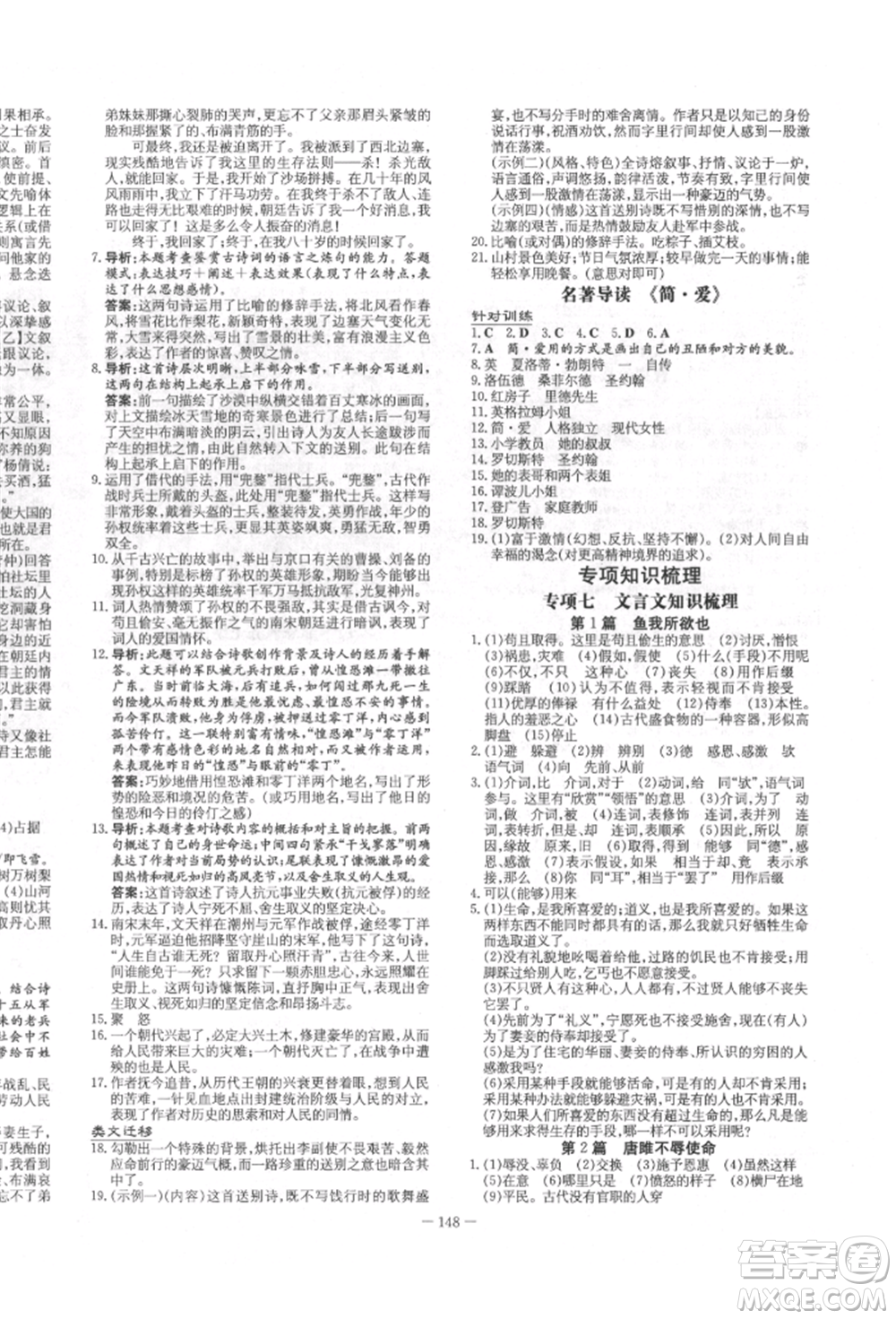 陜西人民教育出版社2022練案五四學(xué)制九年級語文下冊人教版參考答案
