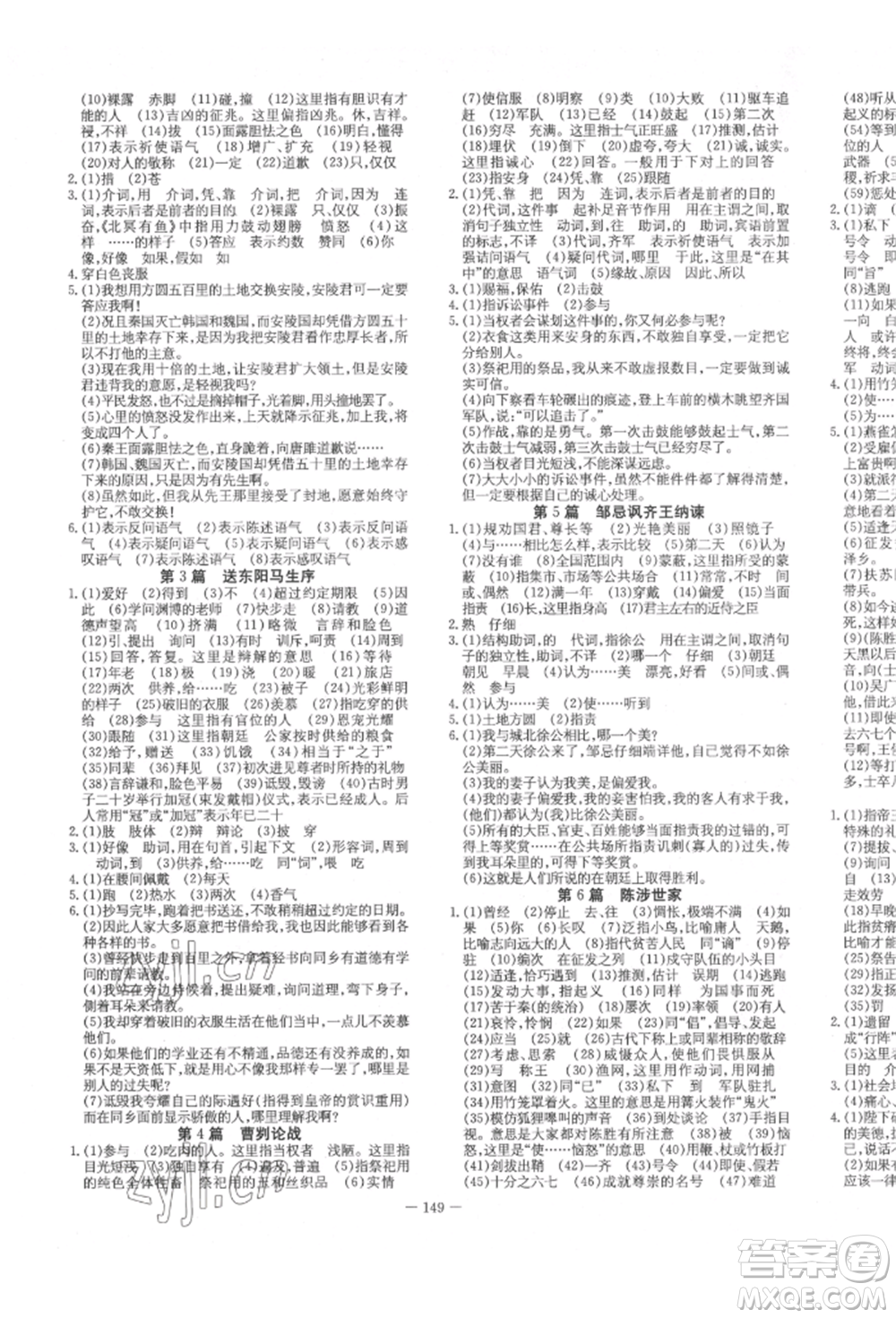 陜西人民教育出版社2022練案五四學(xué)制九年級語文下冊人教版參考答案