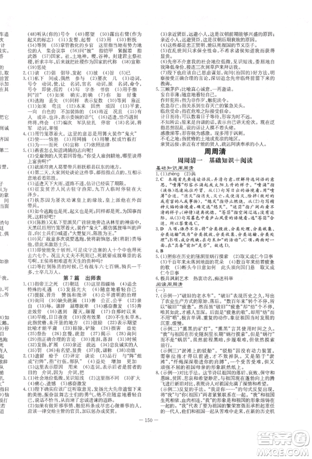 陜西人民教育出版社2022練案五四學(xué)制九年級語文下冊人教版參考答案