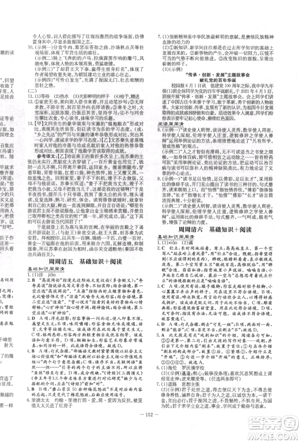 陜西人民教育出版社2022練案五四學(xué)制九年級語文下冊人教版參考答案
