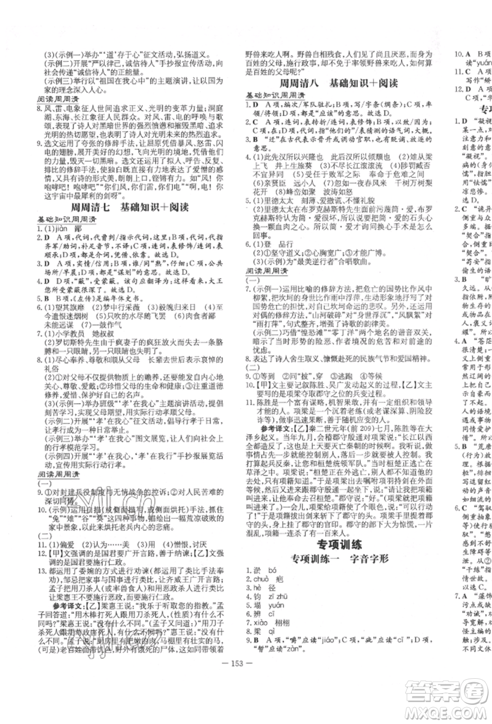 陜西人民教育出版社2022練案五四學(xué)制九年級語文下冊人教版參考答案