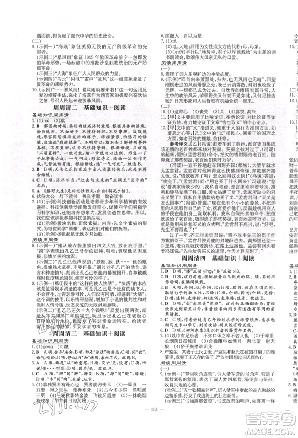陜西人民教育出版社2022練案五四學(xué)制九年級語文下冊人教版參考答案