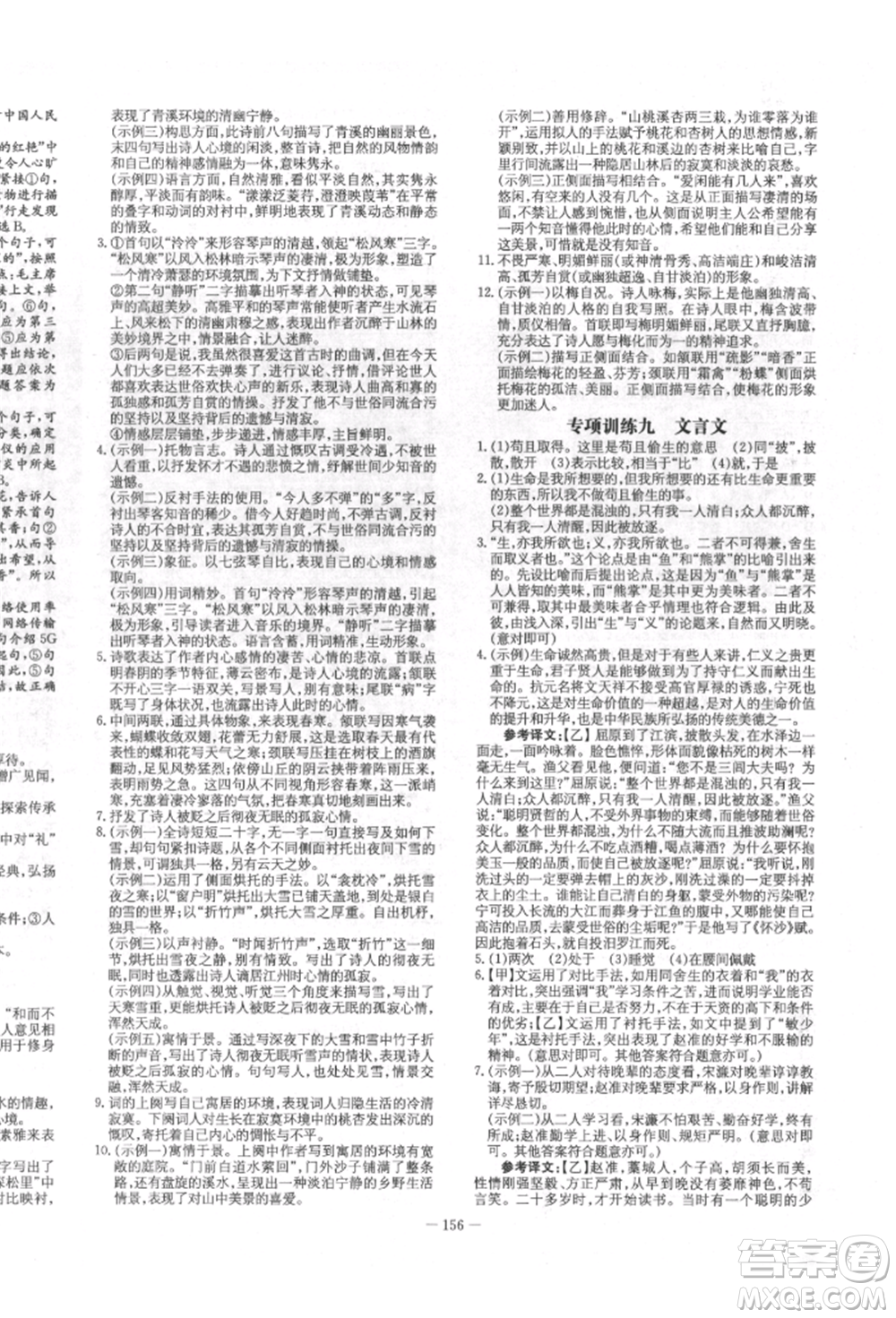 陜西人民教育出版社2022練案五四學(xué)制九年級語文下冊人教版參考答案