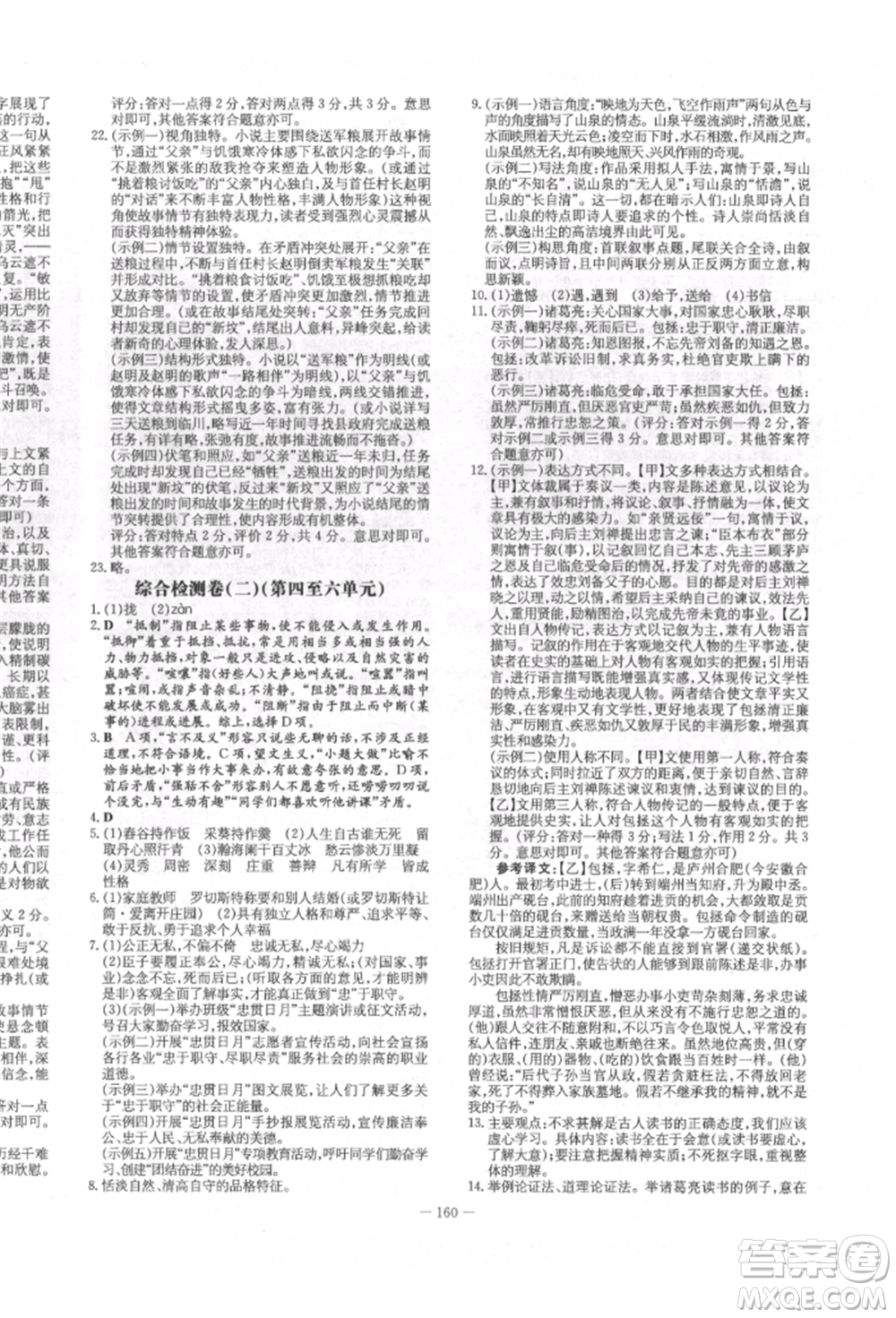 陜西人民教育出版社2022練案五四學(xué)制九年級語文下冊人教版參考答案