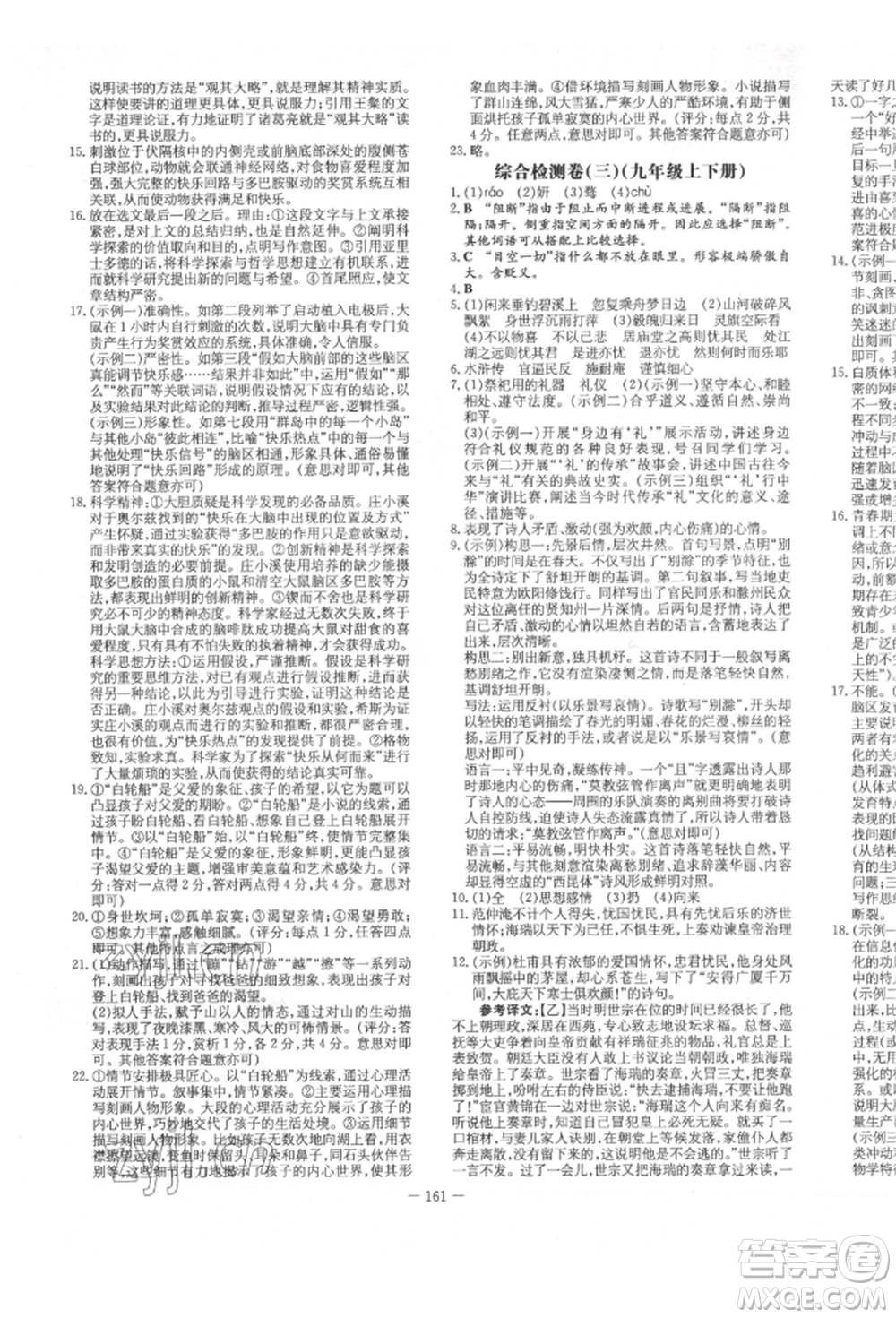 陜西人民教育出版社2022練案五四學(xué)制九年級語文下冊人教版參考答案