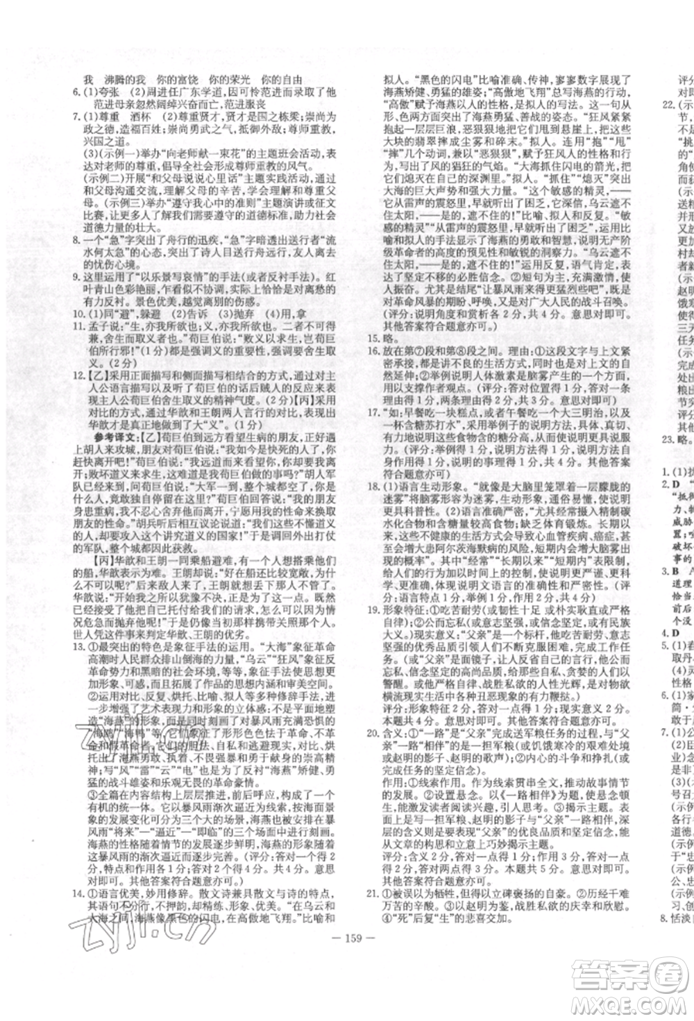 陜西人民教育出版社2022練案五四學(xué)制九年級語文下冊人教版參考答案