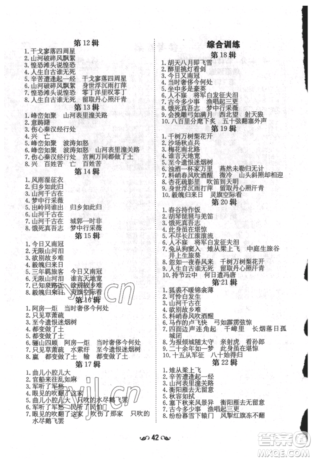 陜西人民教育出版社2022練案五四學(xué)制九年級語文下冊人教版參考答案