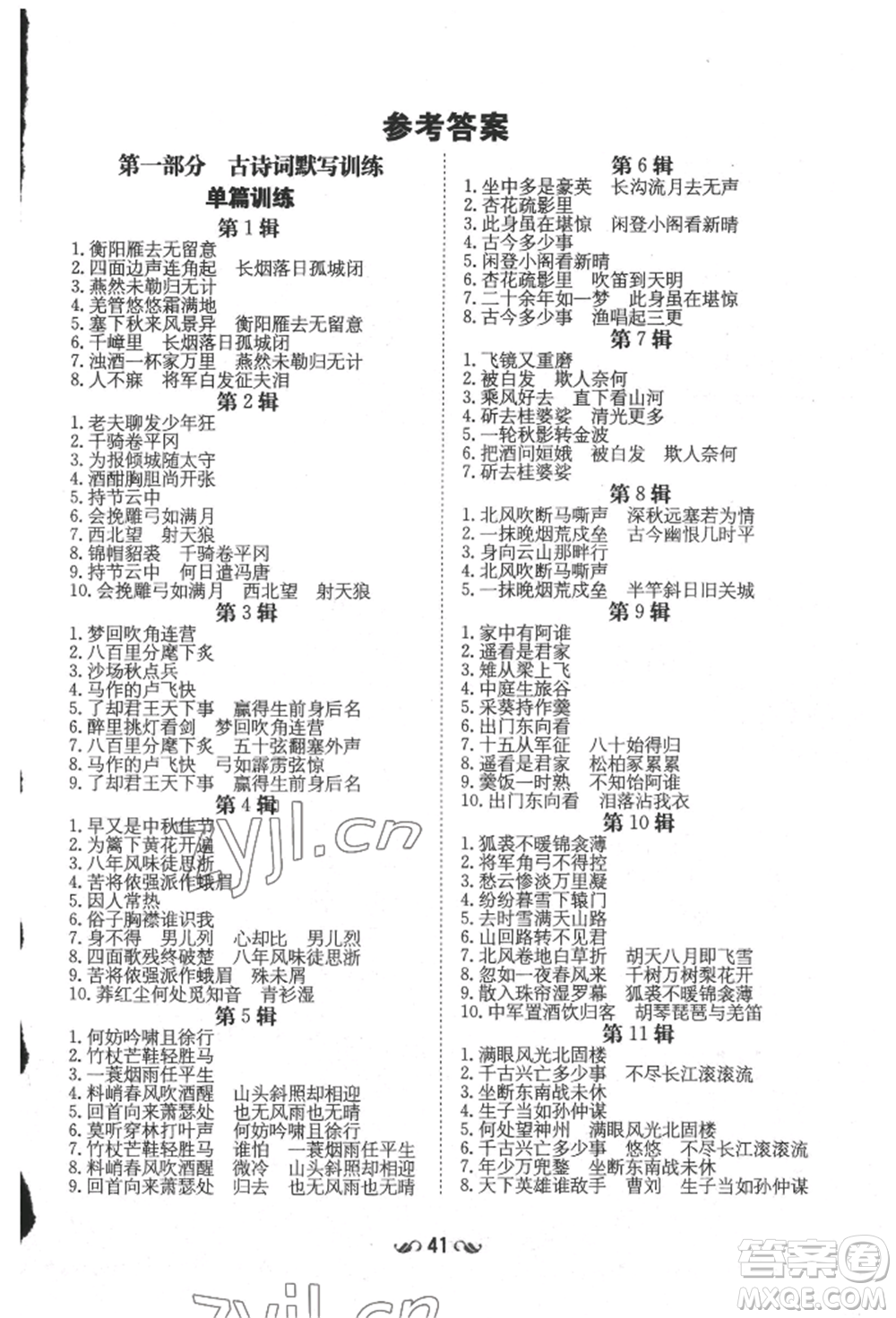 陜西人民教育出版社2022練案五四學(xué)制九年級語文下冊人教版參考答案