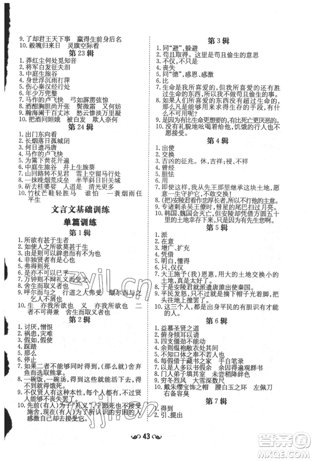 陜西人民教育出版社2022練案五四學(xué)制九年級語文下冊人教版參考答案