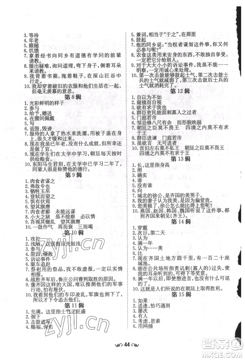 陜西人民教育出版社2022練案五四學(xué)制九年級語文下冊人教版參考答案
