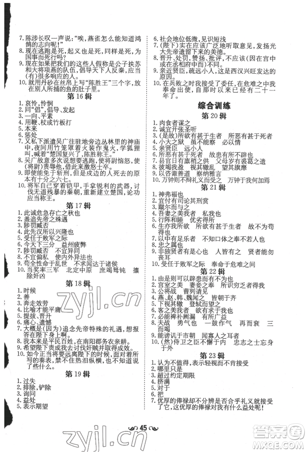 陜西人民教育出版社2022練案五四學(xué)制九年級語文下冊人教版參考答案