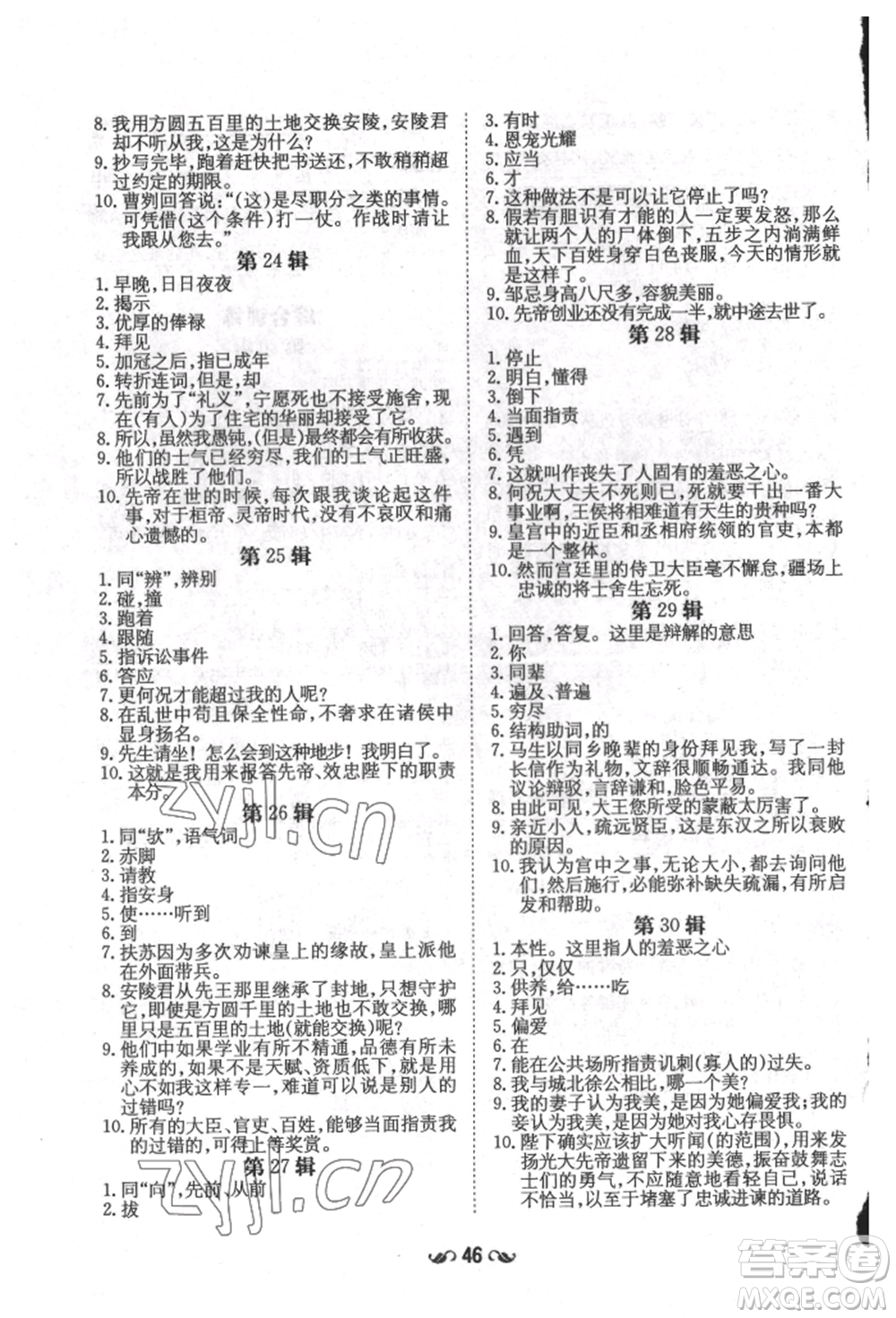 陜西人民教育出版社2022練案五四學(xué)制九年級語文下冊人教版參考答案