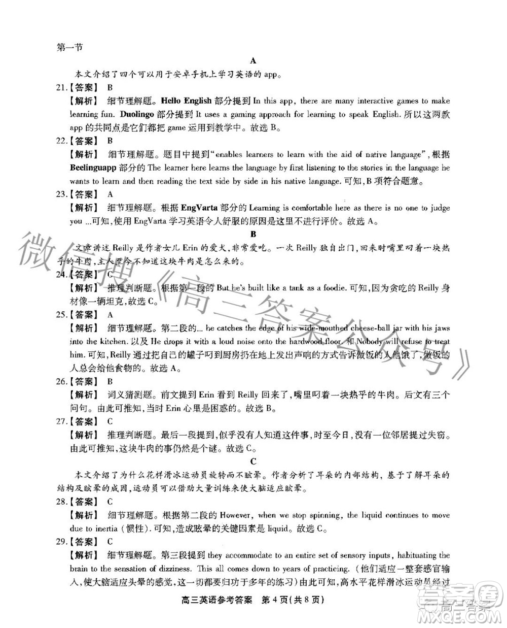 安徽省鼎尖聯(lián)盟2022屆4月聯(lián)考高三英語試題及答案