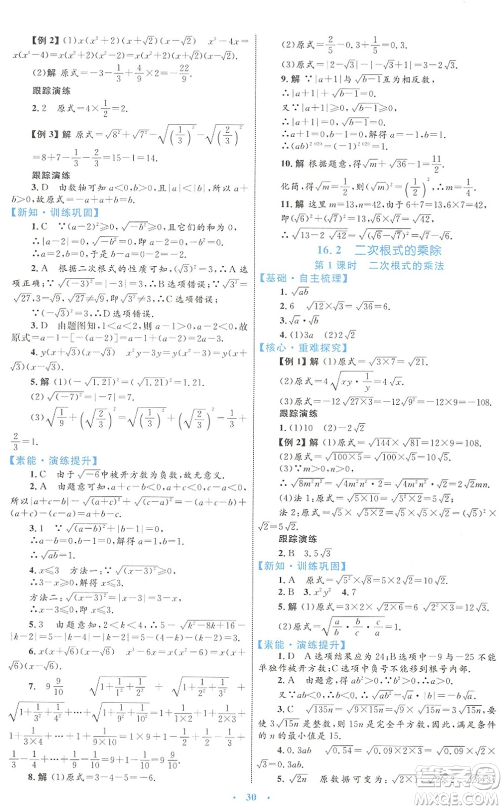內(nèi)蒙古教育出版社2022初中同步學(xué)習(xí)目標(biāo)與檢測(cè)八年級(jí)數(shù)學(xué)下冊(cè)人教版答案
