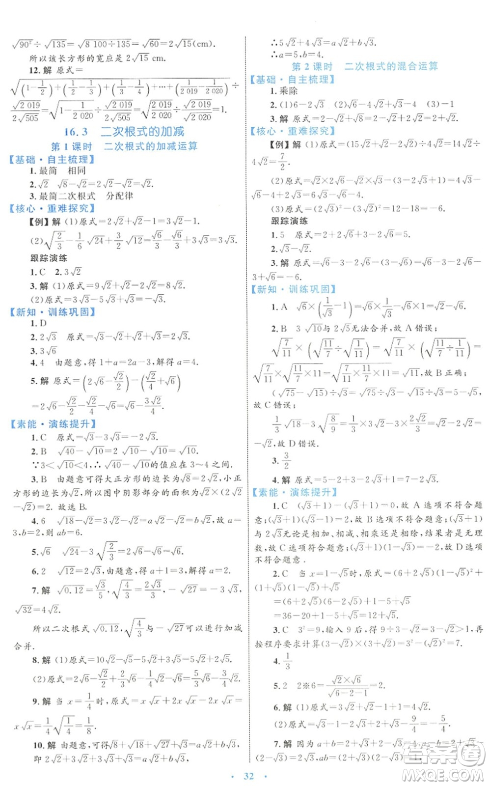內(nèi)蒙古教育出版社2022初中同步學(xué)習(xí)目標(biāo)與檢測(cè)八年級(jí)數(shù)學(xué)下冊(cè)人教版答案