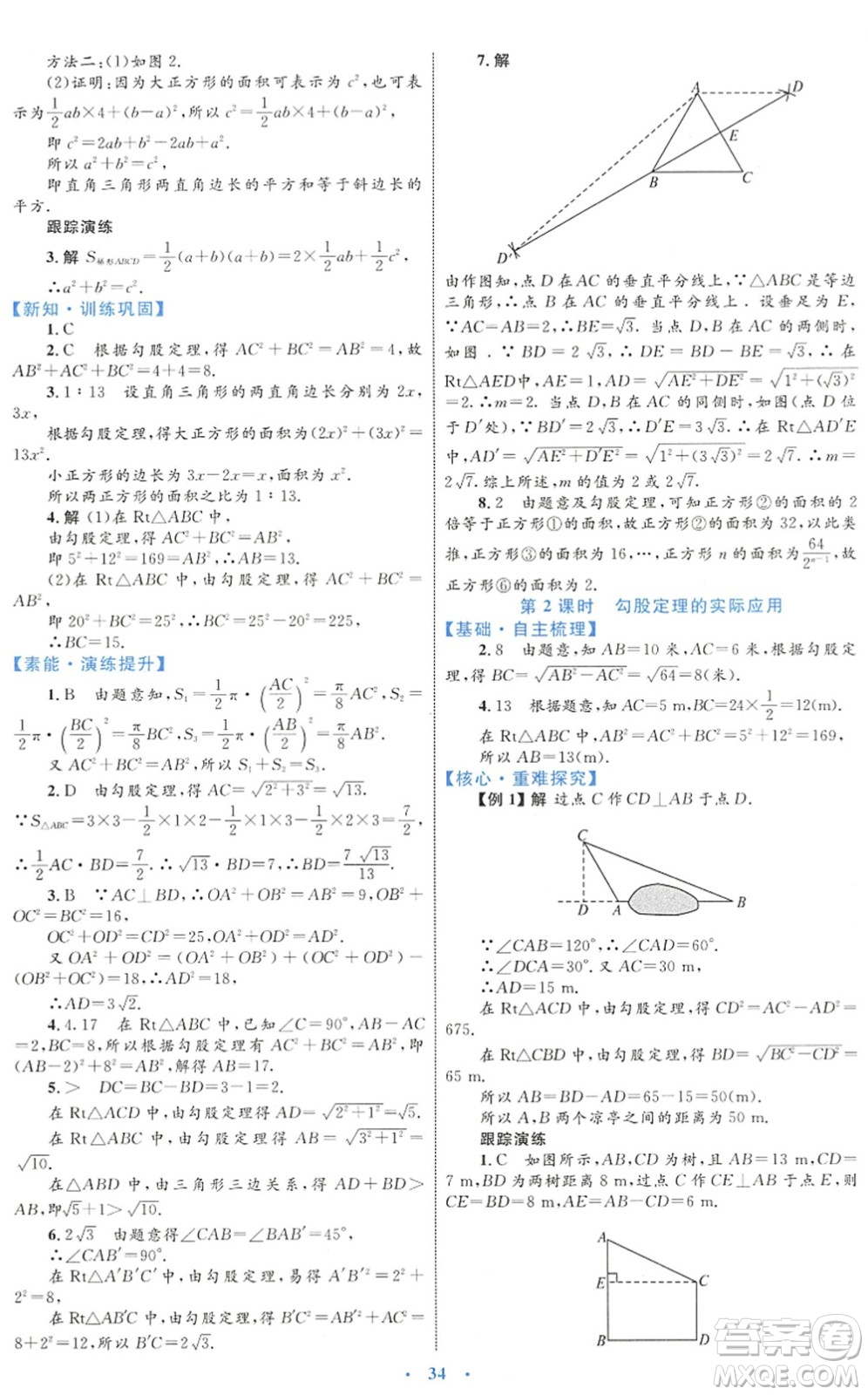 內(nèi)蒙古教育出版社2022初中同步學(xué)習(xí)目標(biāo)與檢測(cè)八年級(jí)數(shù)學(xué)下冊(cè)人教版答案