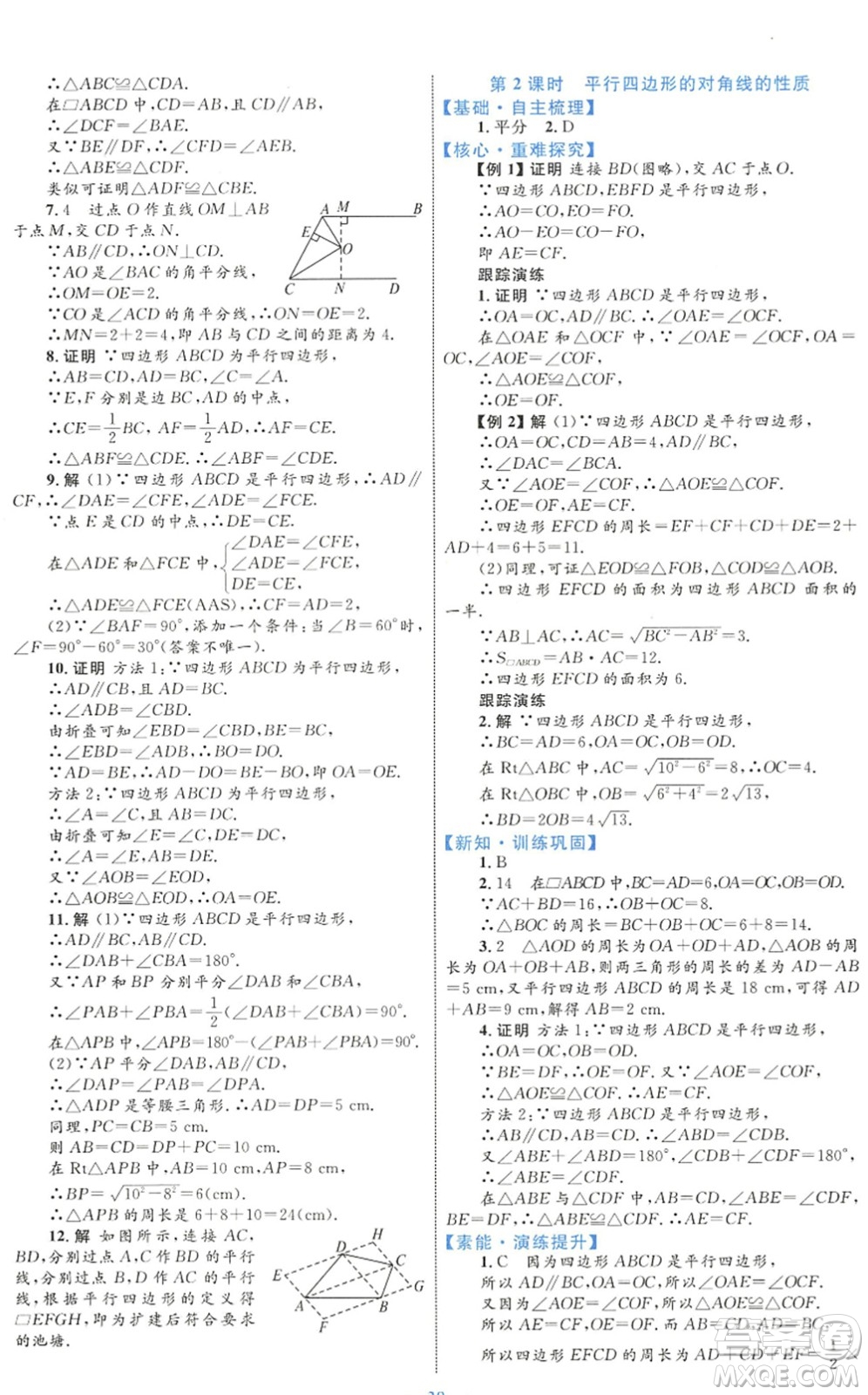 內(nèi)蒙古教育出版社2022初中同步學(xué)習(xí)目標(biāo)與檢測(cè)八年級(jí)數(shù)學(xué)下冊(cè)人教版答案