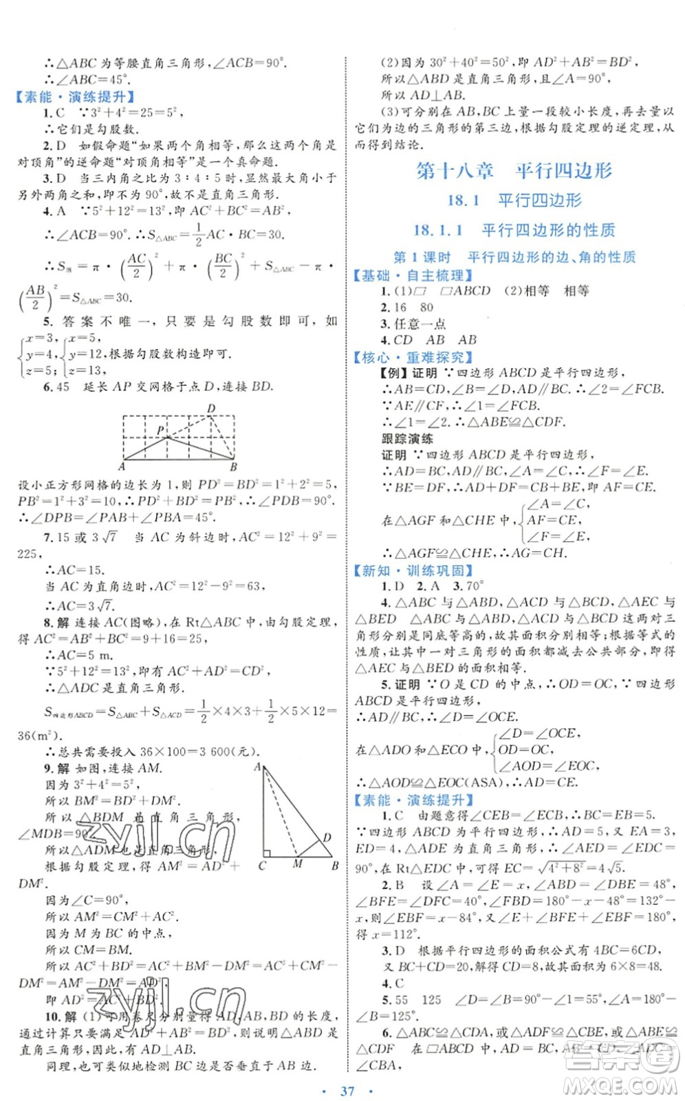 內(nèi)蒙古教育出版社2022初中同步學(xué)習(xí)目標(biāo)與檢測(cè)八年級(jí)數(shù)學(xué)下冊(cè)人教版答案