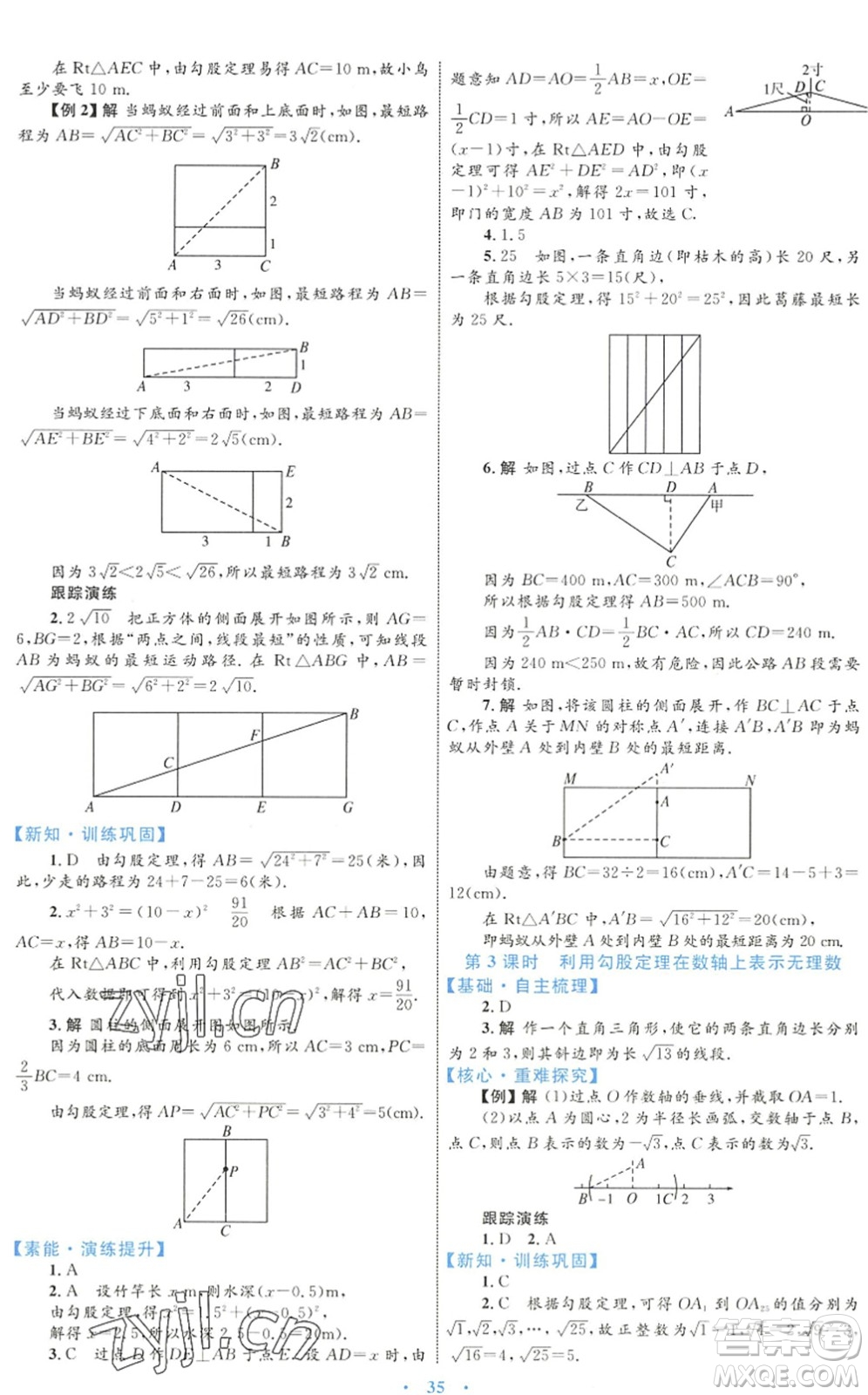 內(nèi)蒙古教育出版社2022初中同步學(xué)習(xí)目標(biāo)與檢測(cè)八年級(jí)數(shù)學(xué)下冊(cè)人教版答案