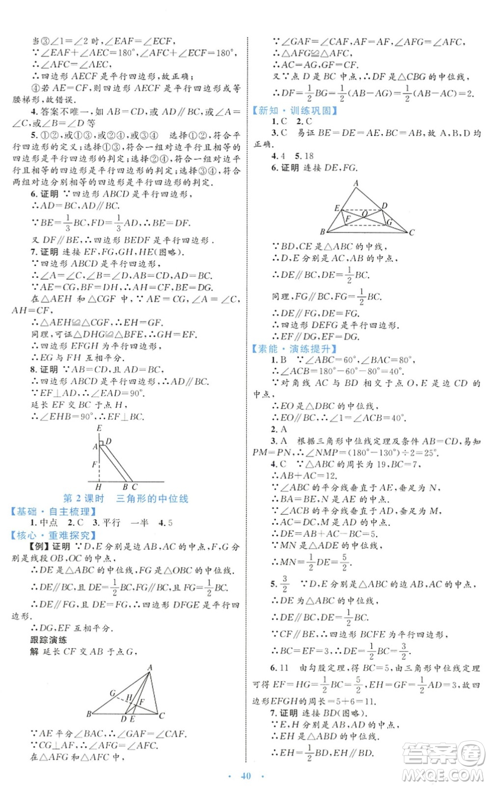 內(nèi)蒙古教育出版社2022初中同步學(xué)習(xí)目標(biāo)與檢測(cè)八年級(jí)數(shù)學(xué)下冊(cè)人教版答案