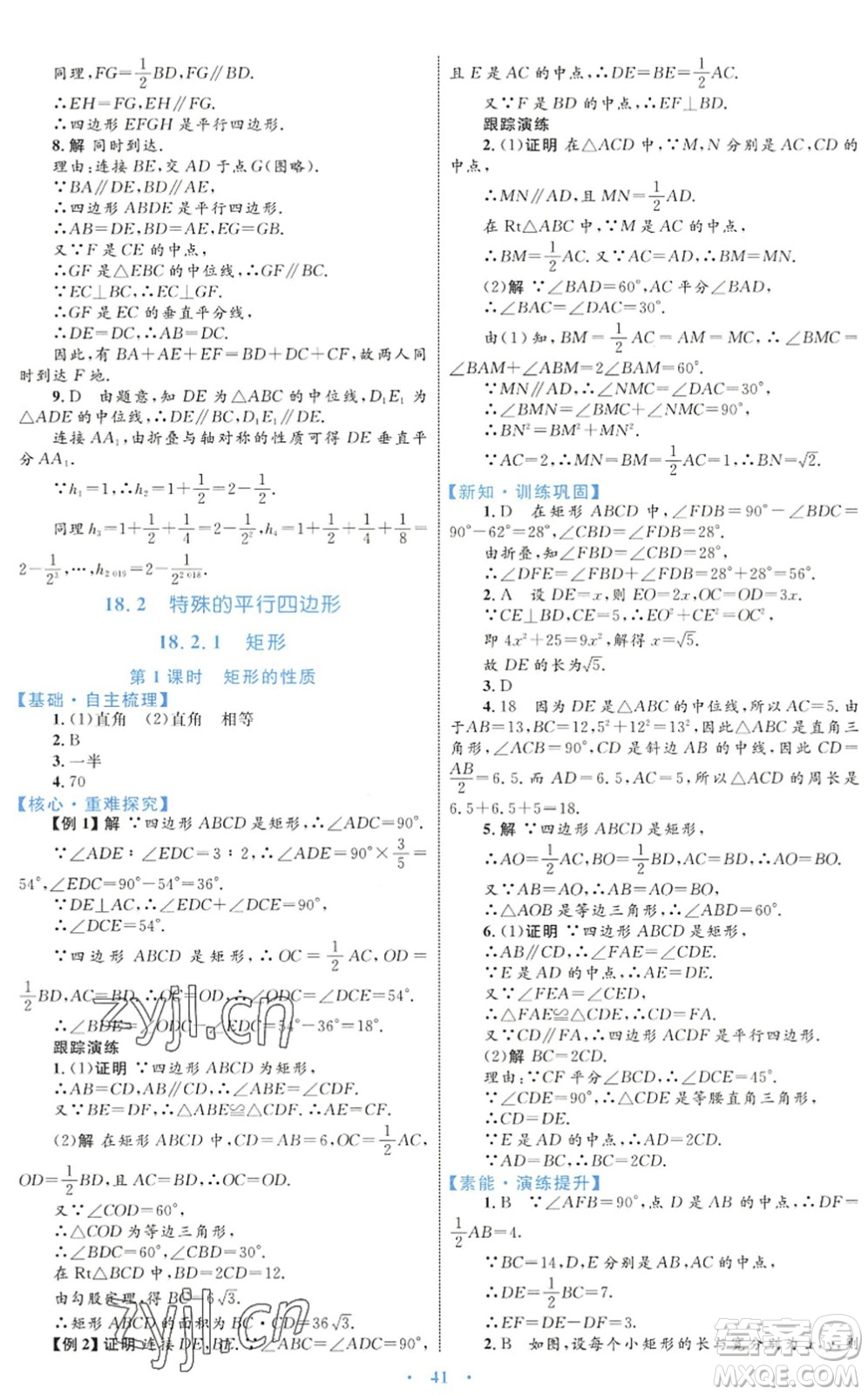 內(nèi)蒙古教育出版社2022初中同步學(xué)習(xí)目標(biāo)與檢測(cè)八年級(jí)數(shù)學(xué)下冊(cè)人教版答案