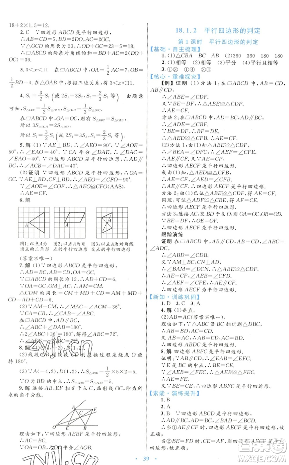 內(nèi)蒙古教育出版社2022初中同步學(xué)習(xí)目標(biāo)與檢測(cè)八年級(jí)數(shù)學(xué)下冊(cè)人教版答案