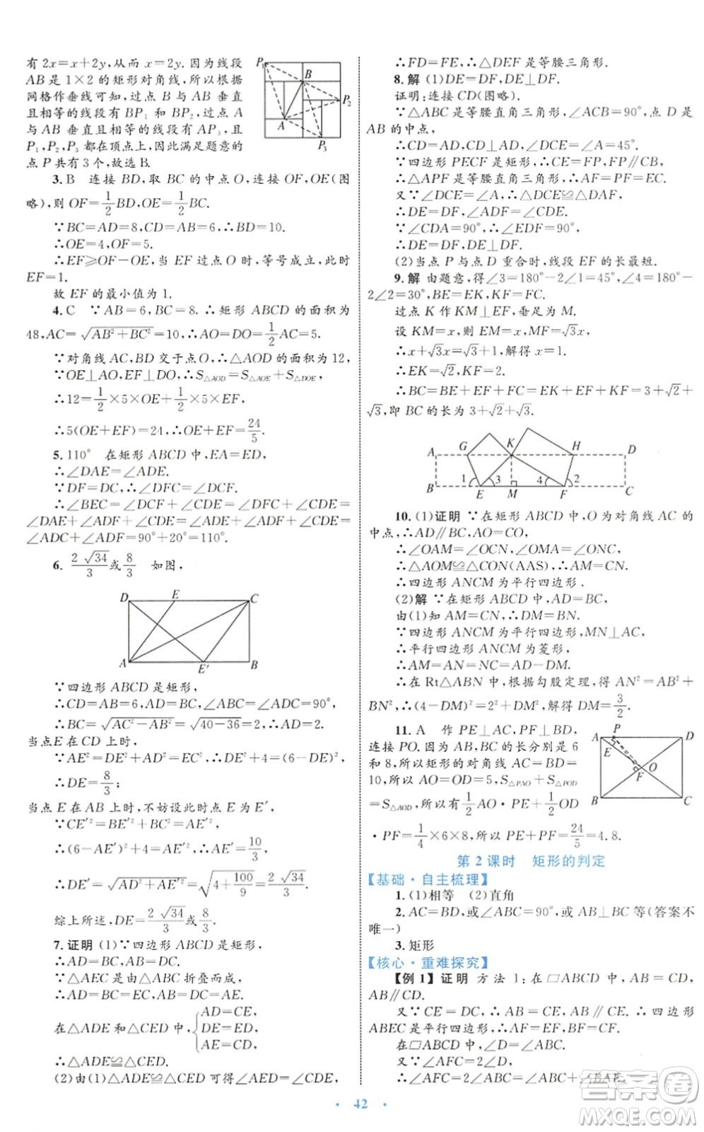 內(nèi)蒙古教育出版社2022初中同步學(xué)習(xí)目標(biāo)與檢測(cè)八年級(jí)數(shù)學(xué)下冊(cè)人教版答案