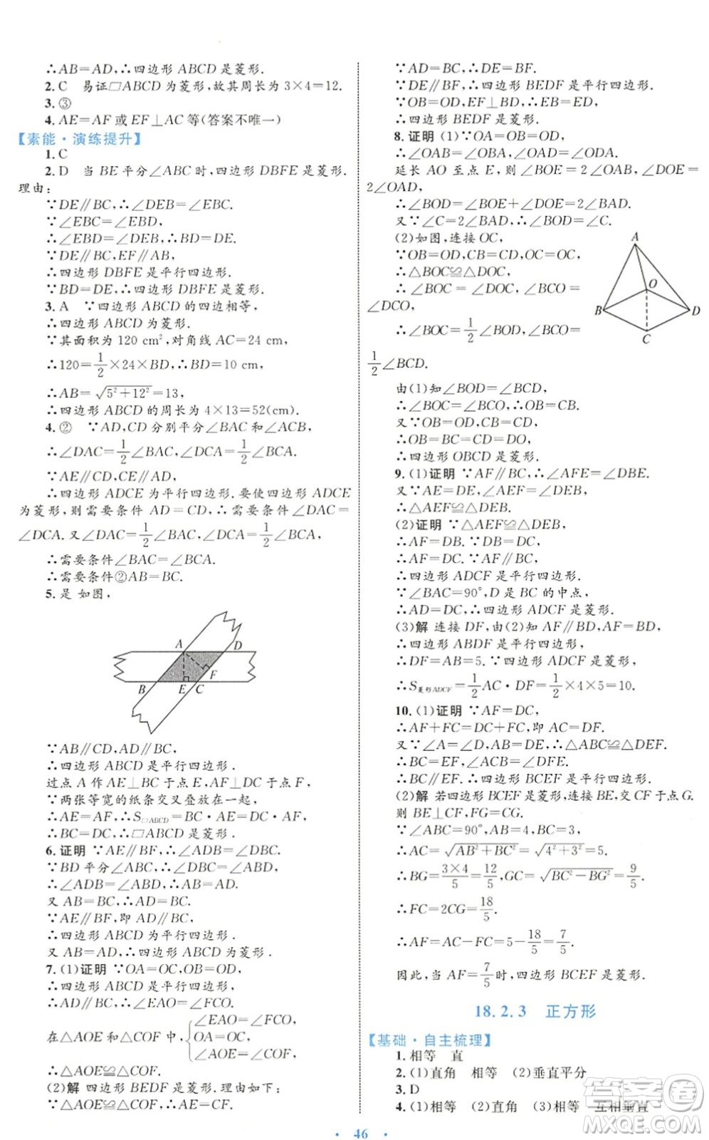內(nèi)蒙古教育出版社2022初中同步學(xué)習(xí)目標(biāo)與檢測(cè)八年級(jí)數(shù)學(xué)下冊(cè)人教版答案