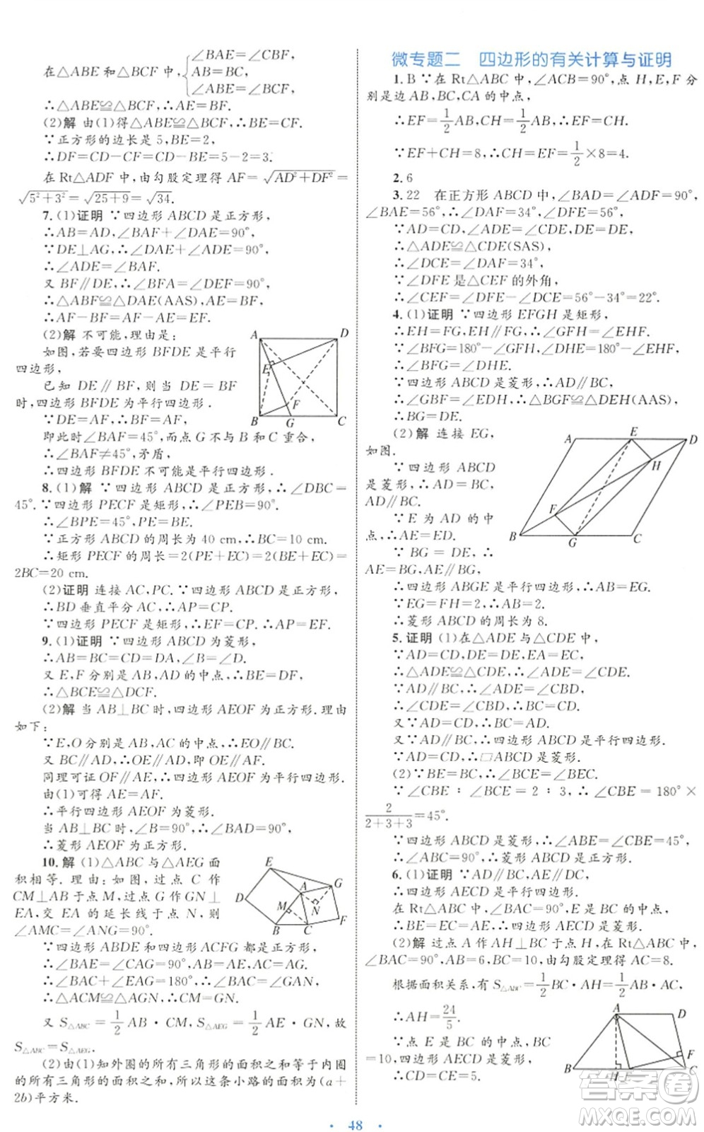 內(nèi)蒙古教育出版社2022初中同步學(xué)習(xí)目標(biāo)與檢測(cè)八年級(jí)數(shù)學(xué)下冊(cè)人教版答案