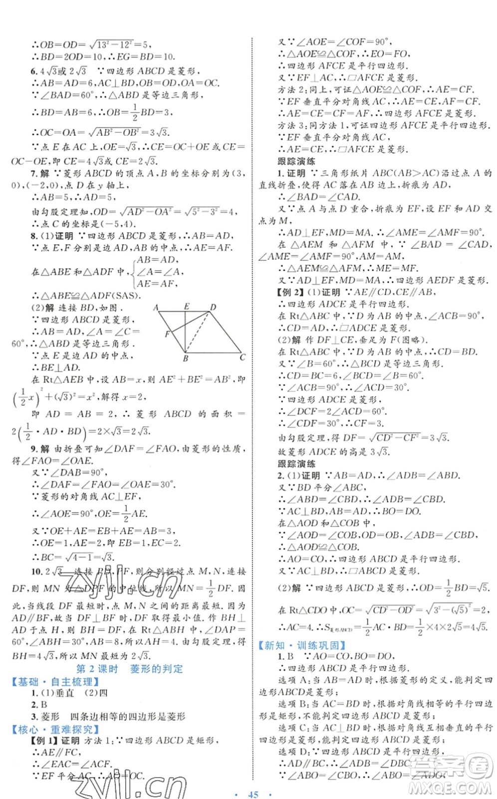 內(nèi)蒙古教育出版社2022初中同步學(xué)習(xí)目標(biāo)與檢測(cè)八年級(jí)數(shù)學(xué)下冊(cè)人教版答案
