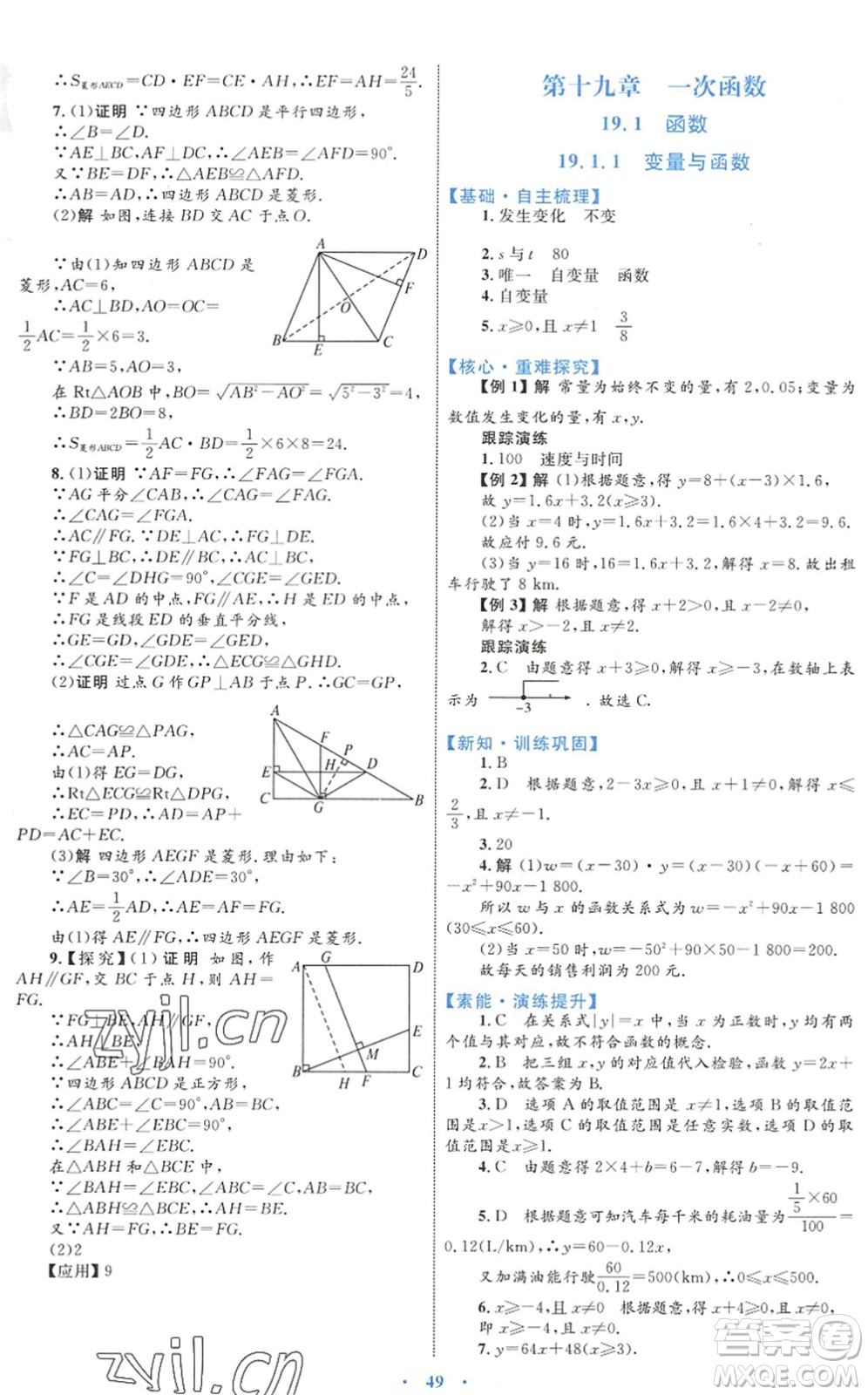 內(nèi)蒙古教育出版社2022初中同步學(xué)習(xí)目標(biāo)與檢測(cè)八年級(jí)數(shù)學(xué)下冊(cè)人教版答案