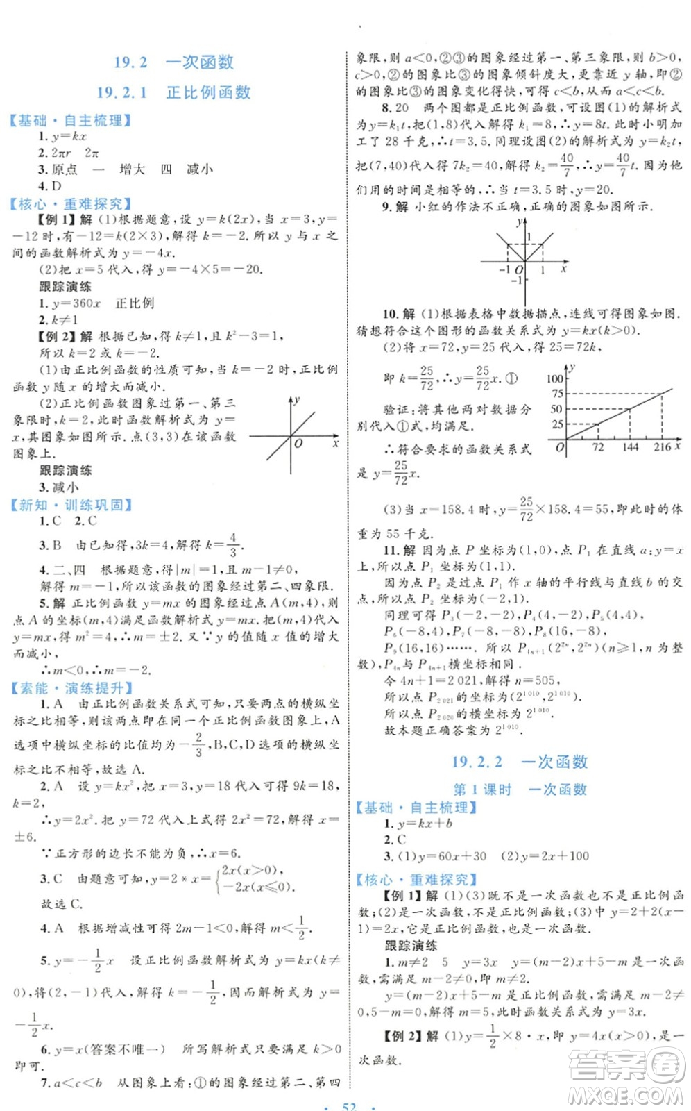 內(nèi)蒙古教育出版社2022初中同步學(xué)習(xí)目標(biāo)與檢測(cè)八年級(jí)數(shù)學(xué)下冊(cè)人教版答案