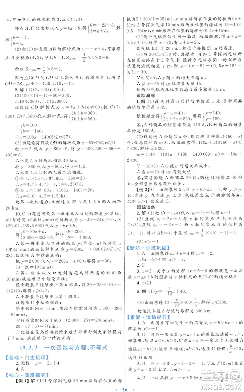 內(nèi)蒙古教育出版社2022初中同步學(xué)習(xí)目標(biāo)與檢測(cè)八年級(jí)數(shù)學(xué)下冊(cè)人教版答案