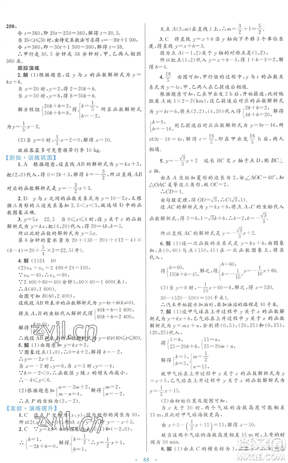 內(nèi)蒙古教育出版社2022初中同步學(xué)習(xí)目標(biāo)與檢測(cè)八年級(jí)數(shù)學(xué)下冊(cè)人教版答案