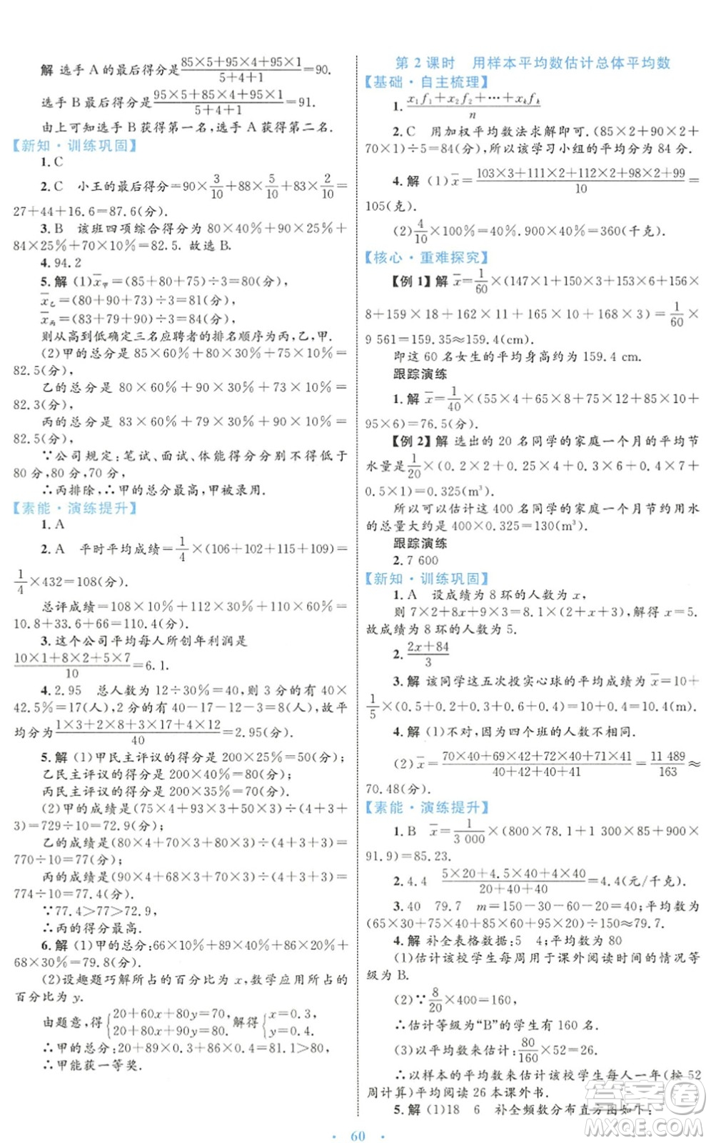 內(nèi)蒙古教育出版社2022初中同步學(xué)習(xí)目標(biāo)與檢測(cè)八年級(jí)數(shù)學(xué)下冊(cè)人教版答案