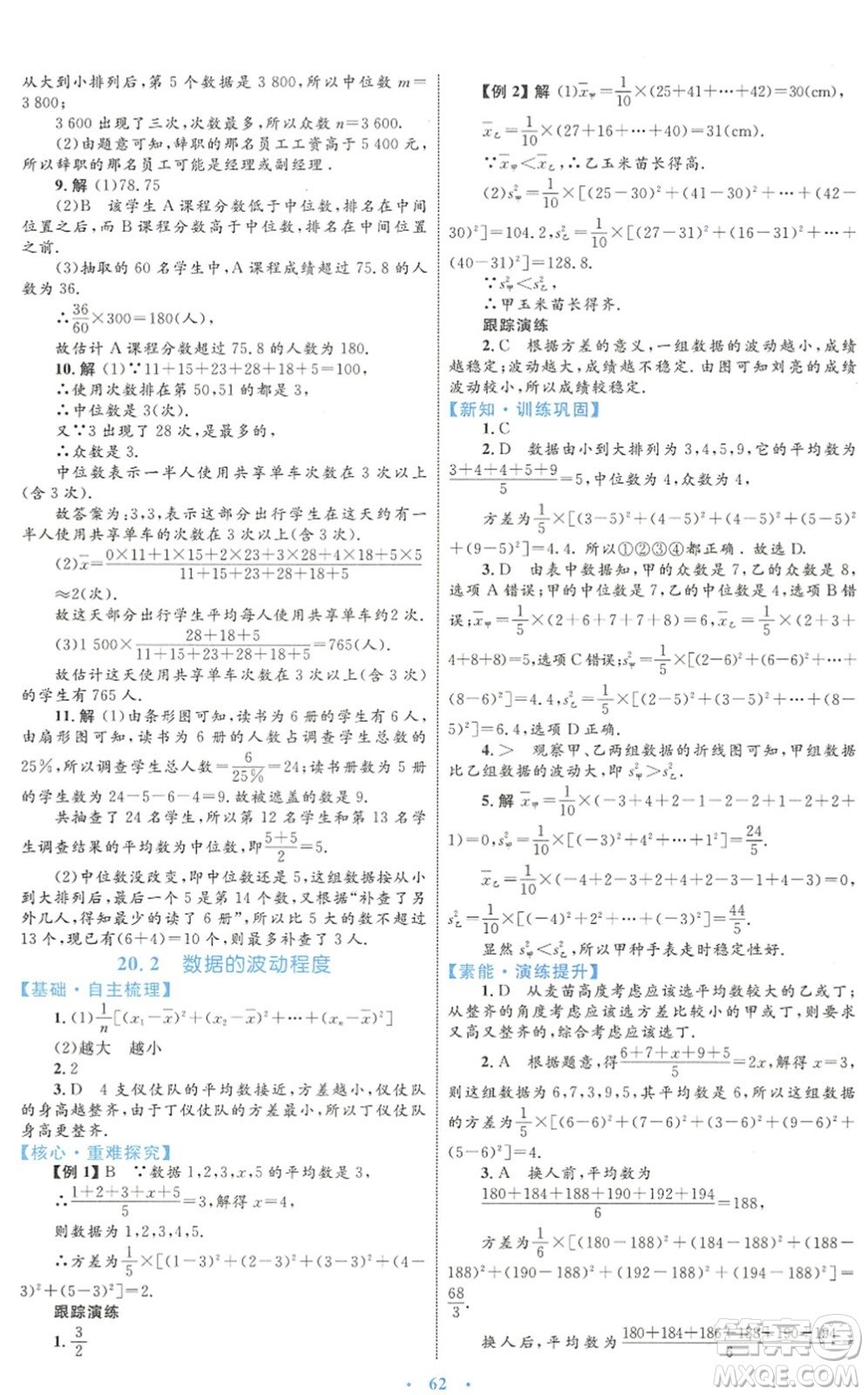 內(nèi)蒙古教育出版社2022初中同步學(xué)習(xí)目標(biāo)與檢測(cè)八年級(jí)數(shù)學(xué)下冊(cè)人教版答案