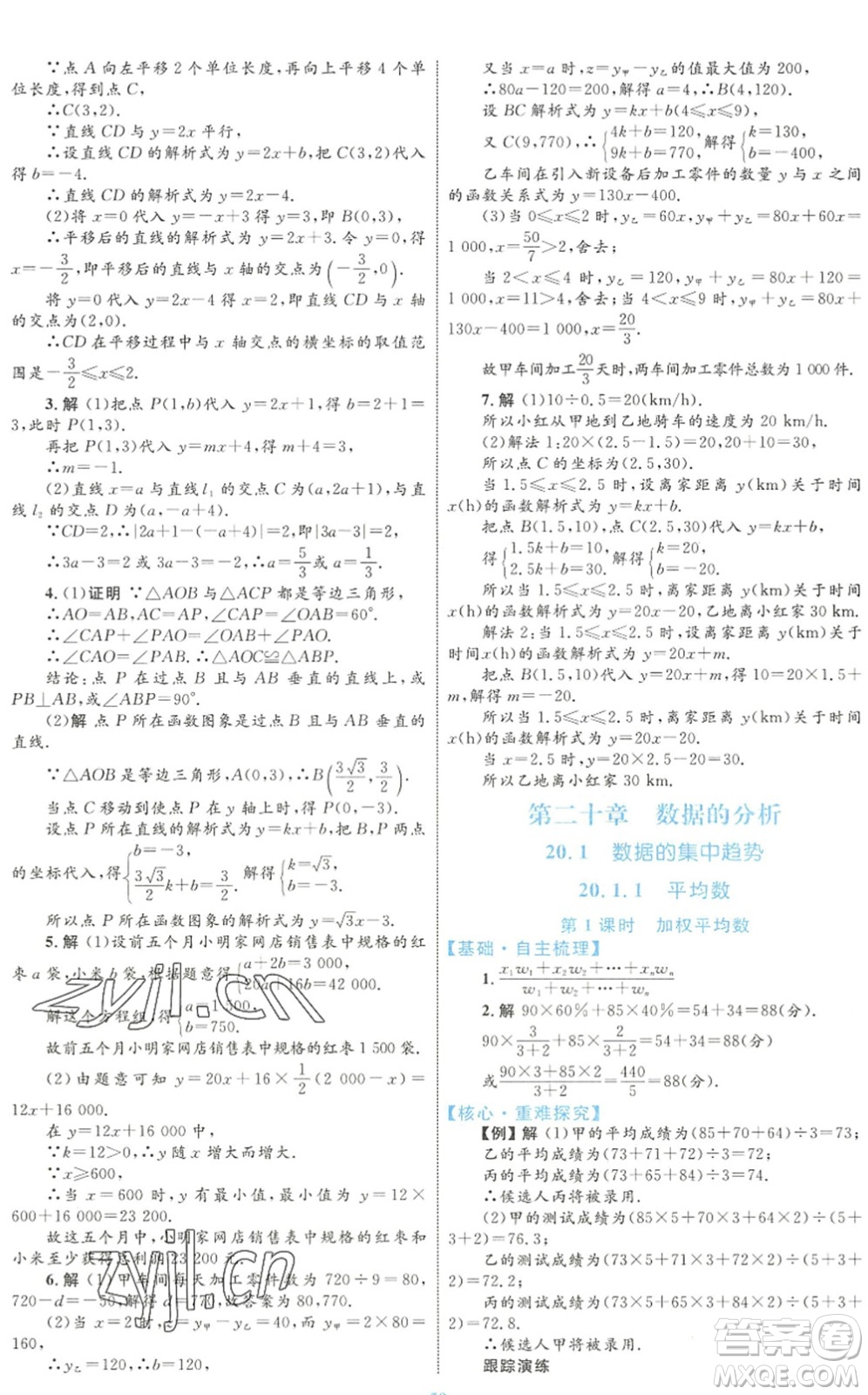 內(nèi)蒙古教育出版社2022初中同步學(xué)習(xí)目標(biāo)與檢測(cè)八年級(jí)數(shù)學(xué)下冊(cè)人教版答案
