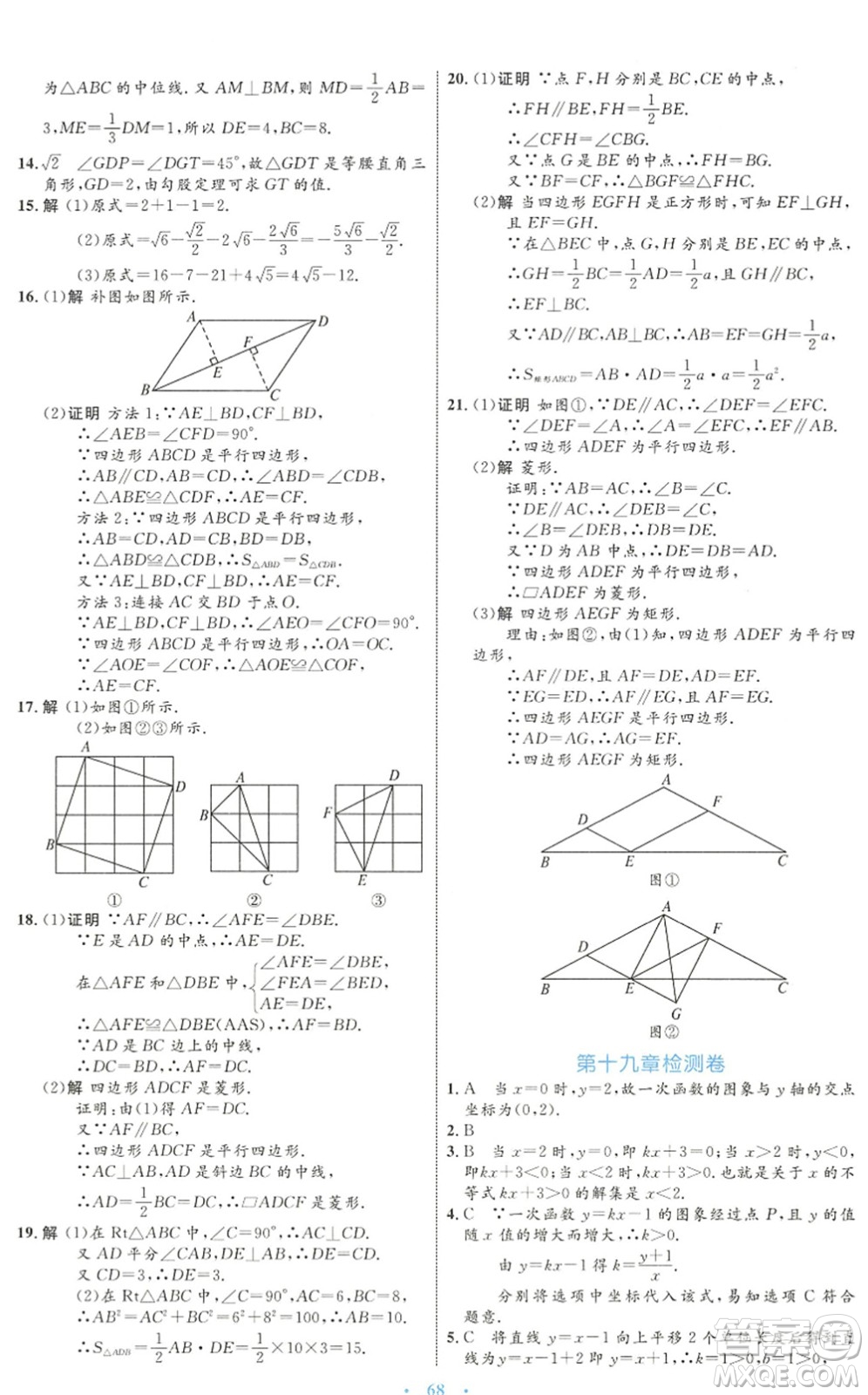 內(nèi)蒙古教育出版社2022初中同步學(xué)習(xí)目標(biāo)與檢測(cè)八年級(jí)數(shù)學(xué)下冊(cè)人教版答案